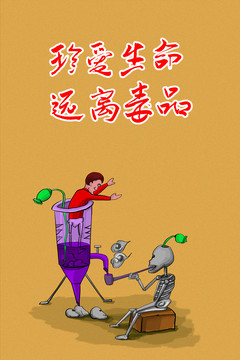 禁毒海報(bào)