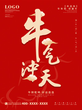 牛氣沖天
