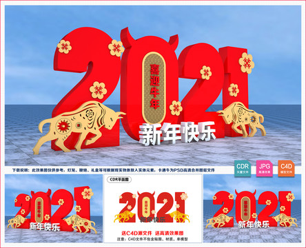 2021立体造型