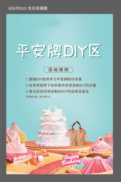 生日會(huì)展板