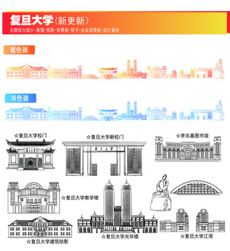 復(fù)旦大學(xué)
