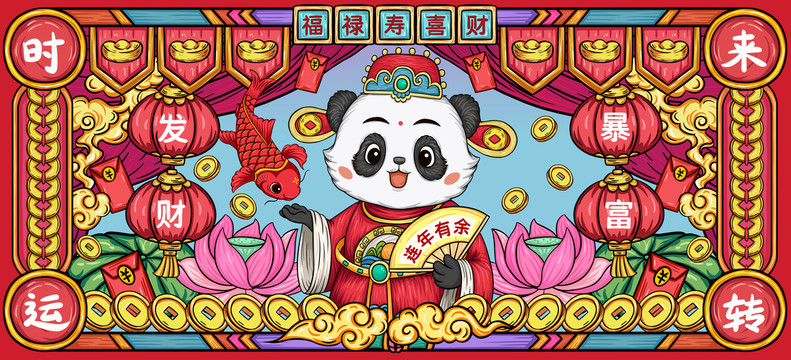 國(guó)潮熊貓財(cái)神
