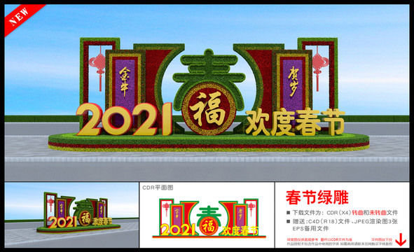 春節(jié)綠雕