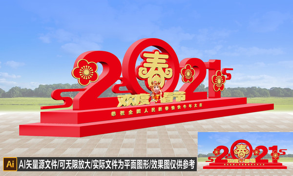 新年美陳