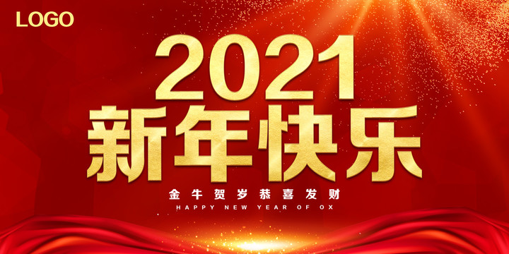 新年快樂
