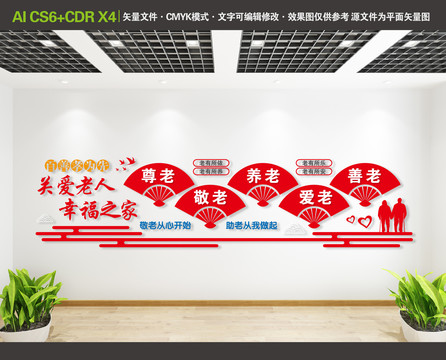 養(yǎng)老院文化墻