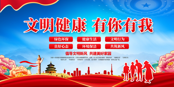 文明健康有你與我