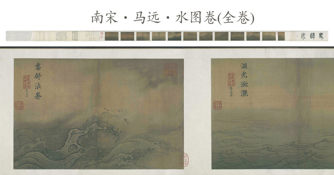 馬遠水圖卷