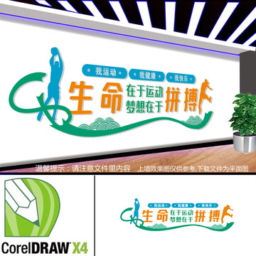 體育運動展板文化墻