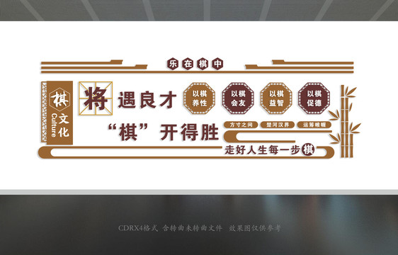 棋文化墻