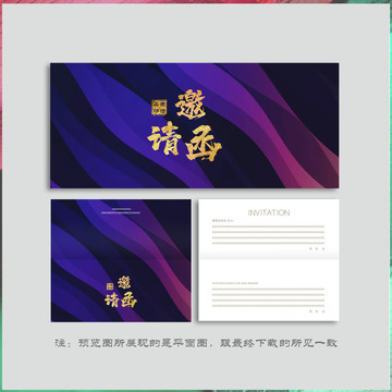 邀請函