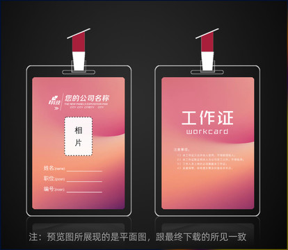 工作證