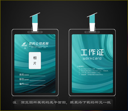 工作證