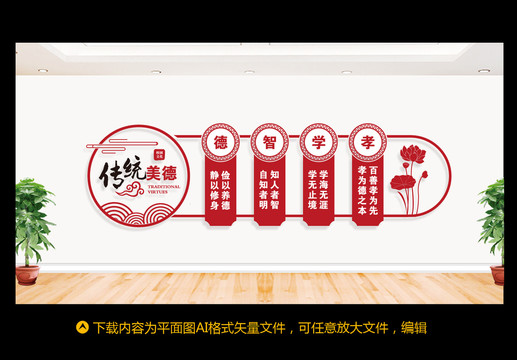傳統(tǒng)美德