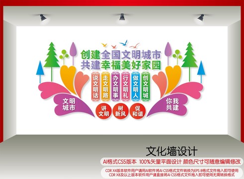 創(chuàng)建全國文明城市