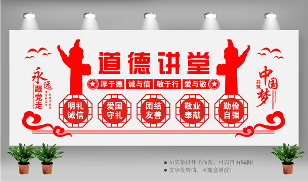 道德講堂