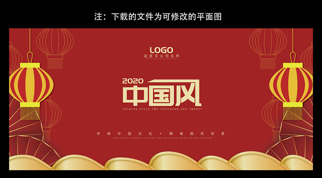 大氣中國(guó)風(fēng)紅色企業(yè)活動(dòng)促銷展板