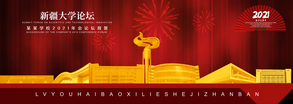 新疆大學(xué)