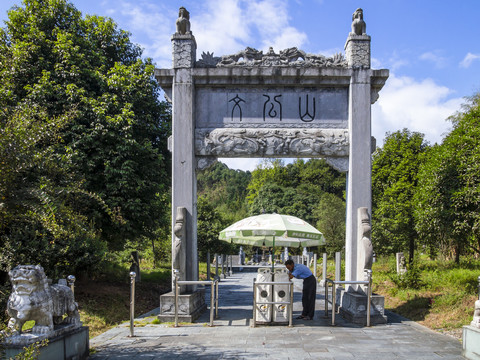 婺源文公山旅游风景区