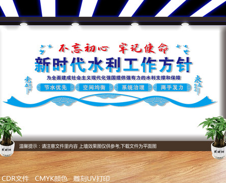 水利工作方針