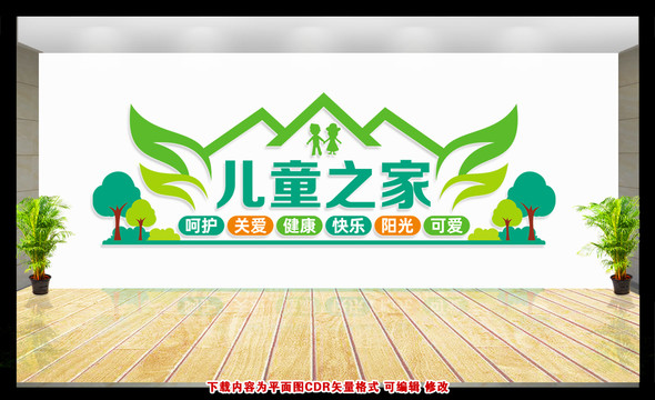 兒童之家展板