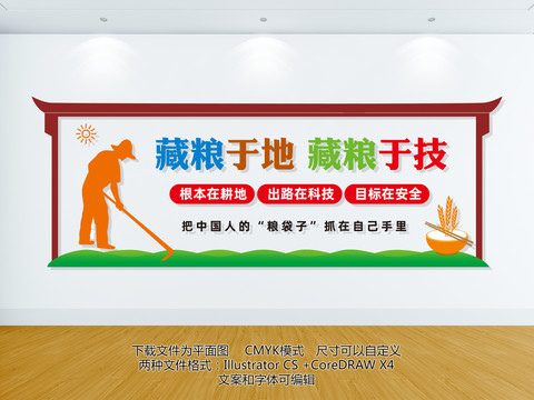 依法管糧
