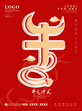 牛氣沖天