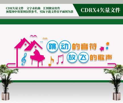 音樂室文化墻