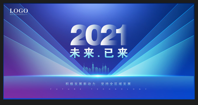 2021年会