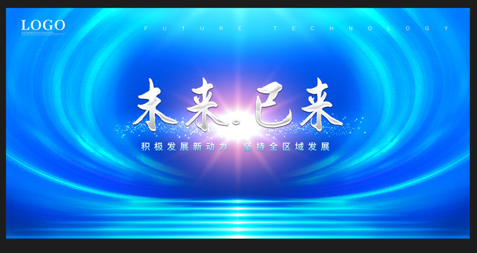 年會