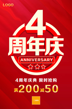 4周年慶