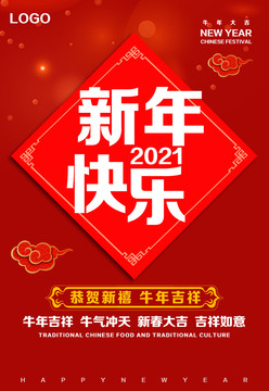 新年快樂