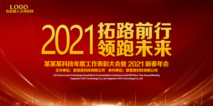 2021拓路前行