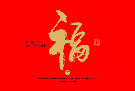 福