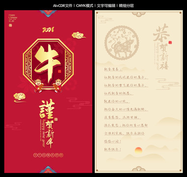 牛年賀卡