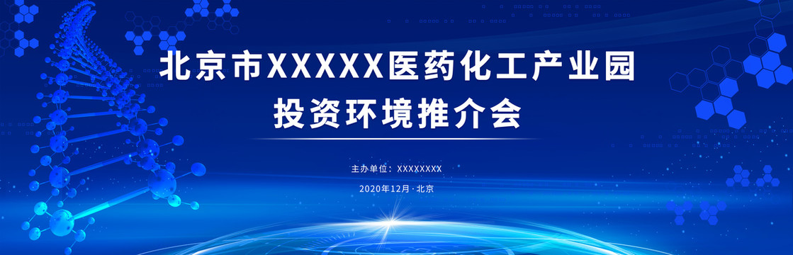 醫(yī)療藍色科技會議背景主視覺