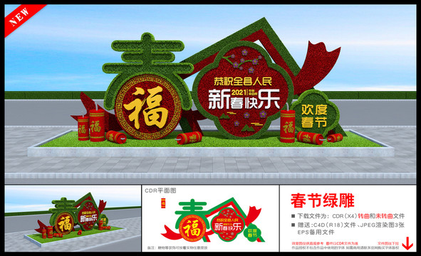 新年快樂雕塑