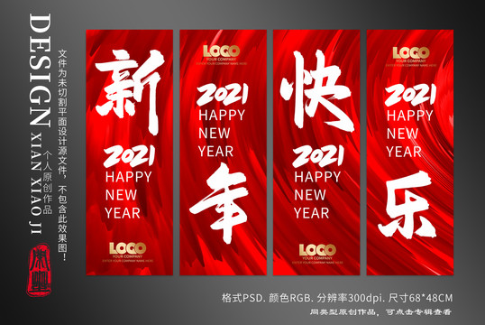 新年吊旗