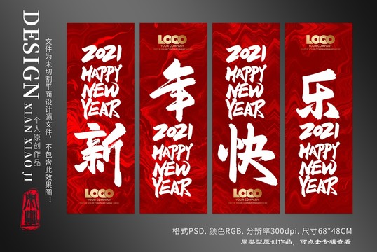 新年吊旗