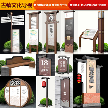 古鎮(zhèn)導(dǎo)視設(shè)計(jì)