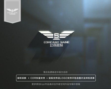 S字母金属质感飞翔logo