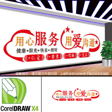 心理咨詢室文化墻