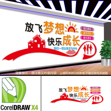 放飛夢想快樂成長