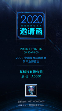 科技風(fēng)邀請(qǐng)函