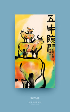 牛年創意