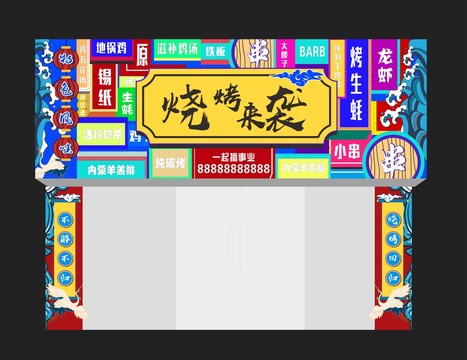 國潮中國風(fēng)門頭