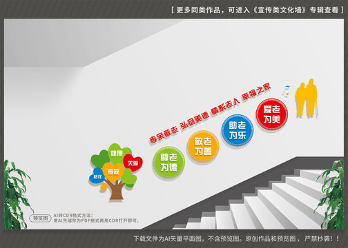養(yǎng)老院樓梯文化墻