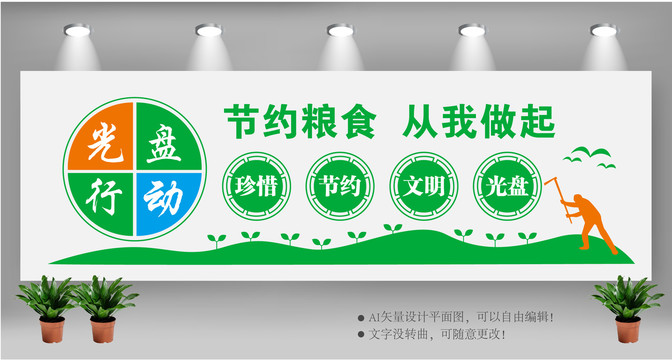 節(jié)約糧食