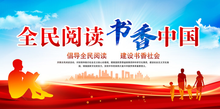 全民閱讀