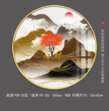 現(xiàn)代客廳玄關(guān)輕奢山水圓框裝飾畫